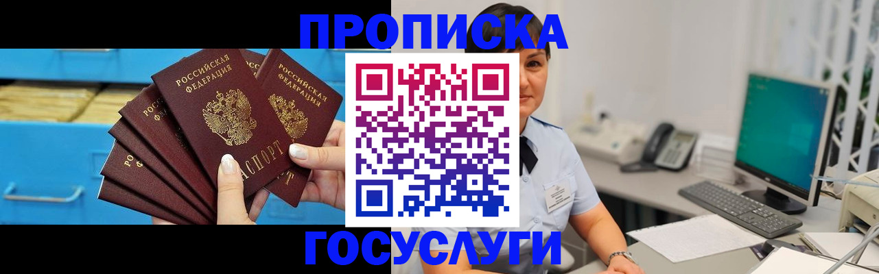 прописка ребенка в Борзе