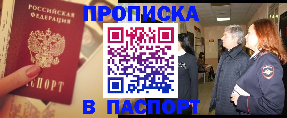 временная регистрация купить в Борзе