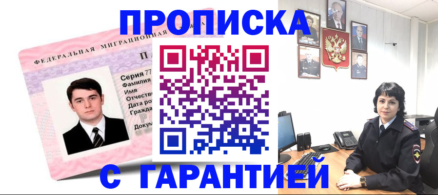 временная регистрация недорого в Борзе