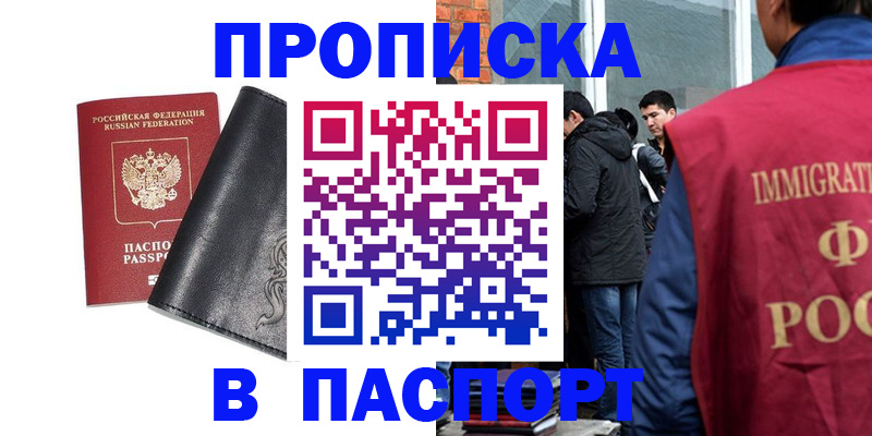 прописка для кредита в Борзе