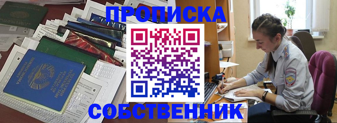 временная регистрация купить в Борзе